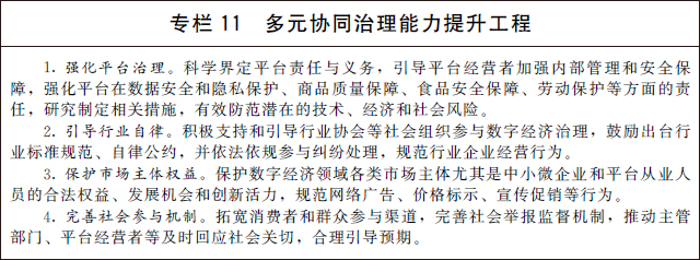 國務(wù)院關(guān)于印發(fā)  “十四五”數(shù)字經(jīng)濟發(fā)展規(guī)劃的通知(圖12)